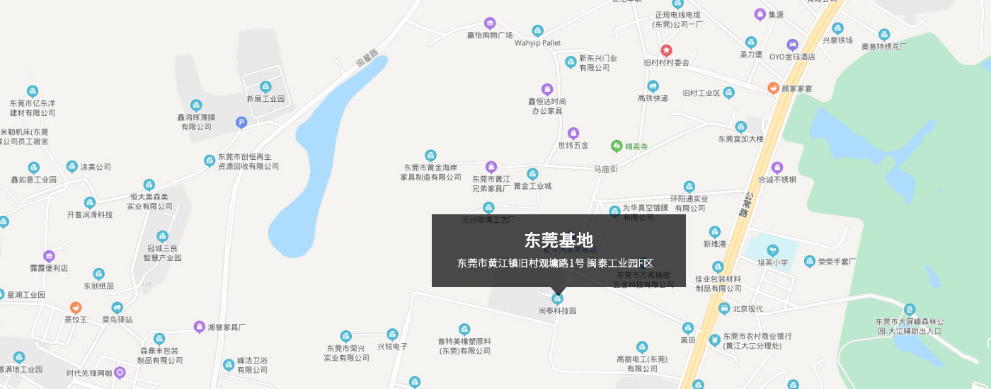 東莞市黃江鎮舊（jiù）村觀墉（yōng）路1號（hào）&nbsp;閩泰工業園F區