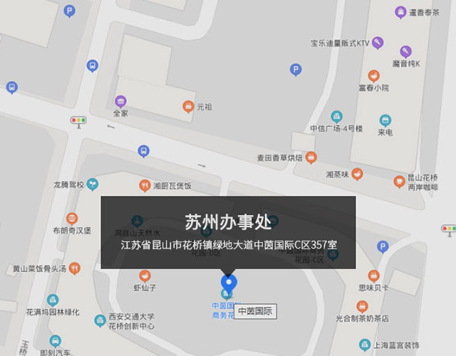 江蘇省昆山市花橋鎮綠（lǜ）地大道中茵國（guó）際C區357室