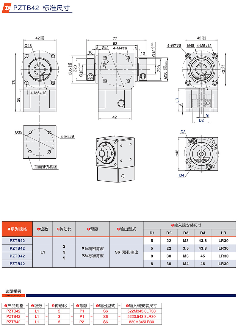 步進換向器PZTB42係列(liè)標準(zhǔn)尺寸.jpg 步進換向器