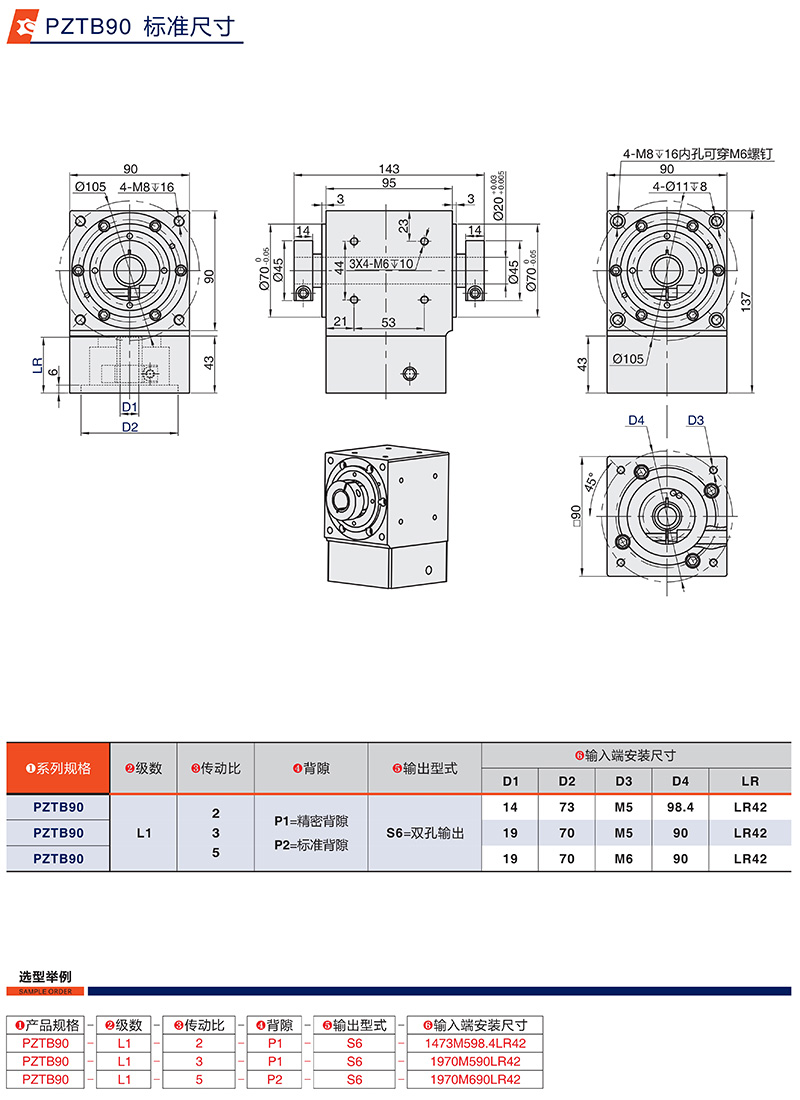 伺服換向器(qì)PZTB90係列標準尺寸 伺服換向器