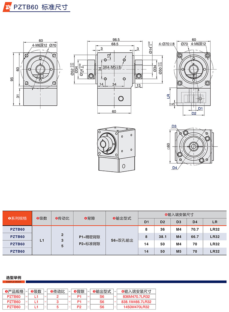 直角換向(xiàng)器PZTB60係列標(biāo)準(zhǔn)尺寸 直角換向(xiàng)器