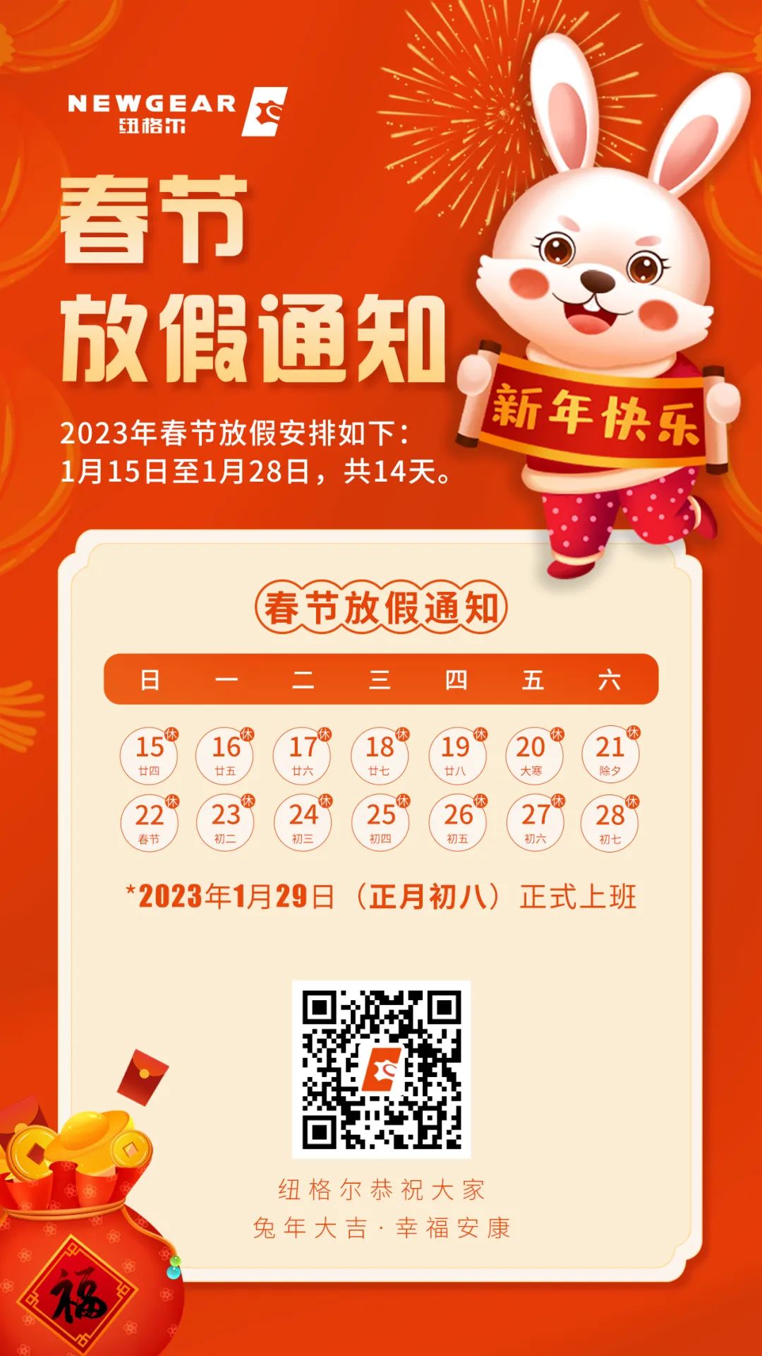 www.香蕉视频春節放假通知
