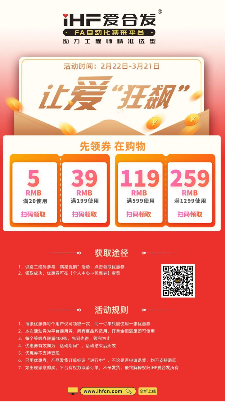 iHF愛（ài）合發，讓愛“狂飆（biāo）”