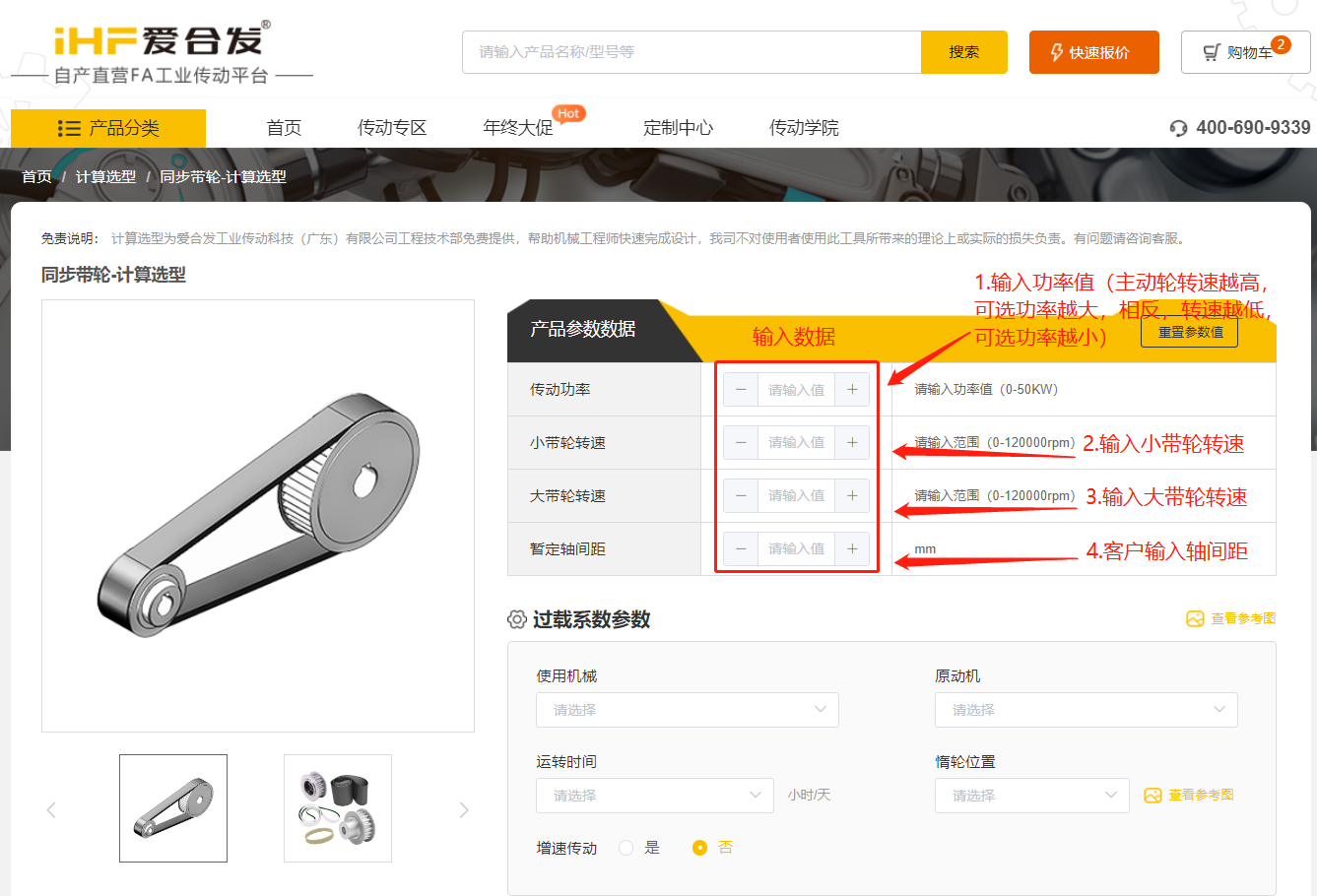 愛（ài）合發FA工業零件采購平台同步帶輪計算選型