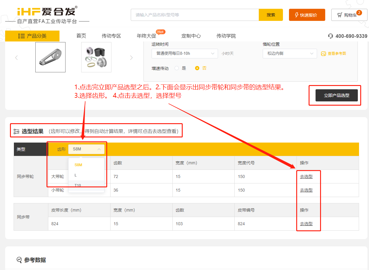 愛合發FA工業零件采購平台同（tóng）步帶輪計算選型