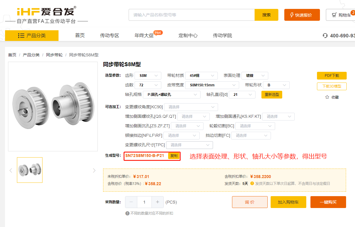 愛合發FA工（gōng）業零件采（cǎi）購平（píng）台同步帶輪計算選型