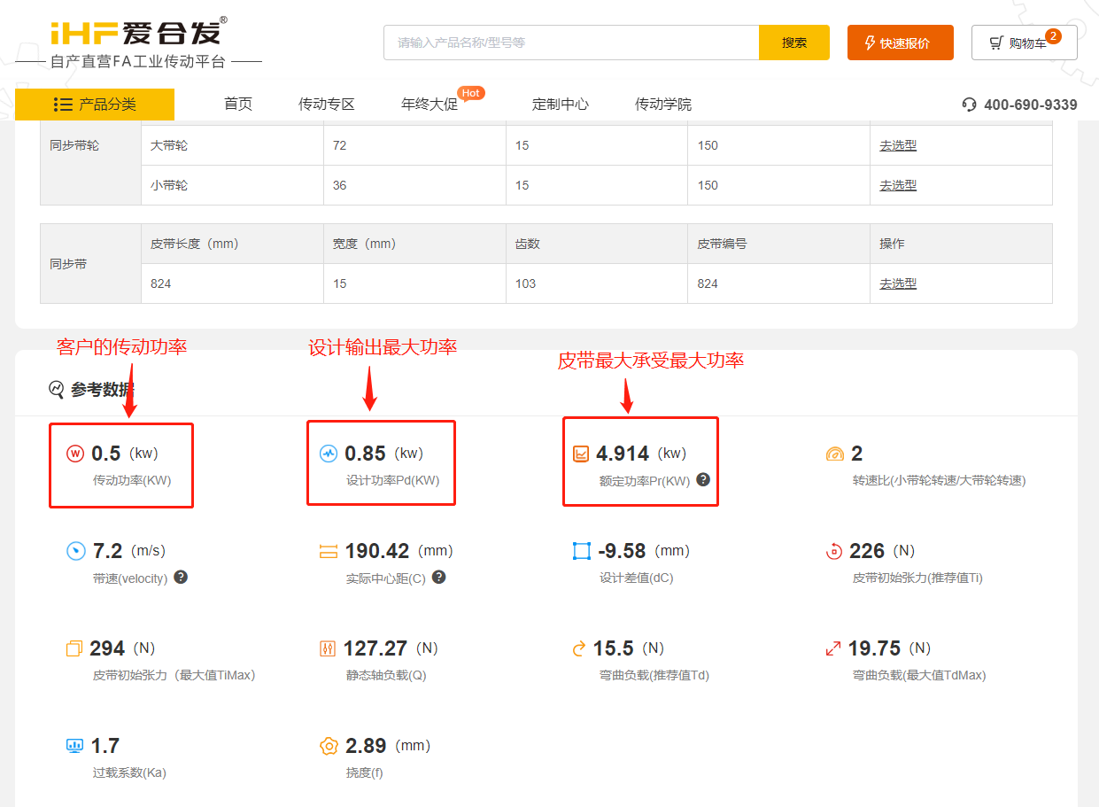 愛合發FA工業零件采購平台同步帶輪計算選型（xíng）