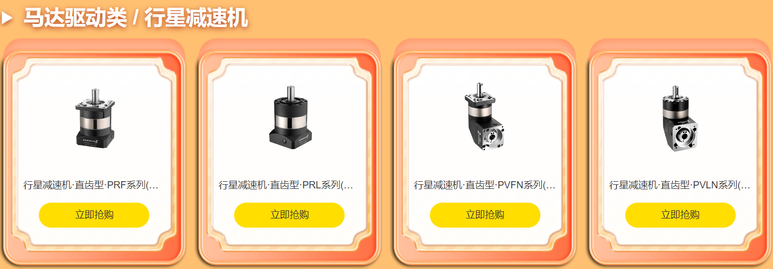 明(míng)星產品,行星減速機 明星產品,行(háng)星減速機