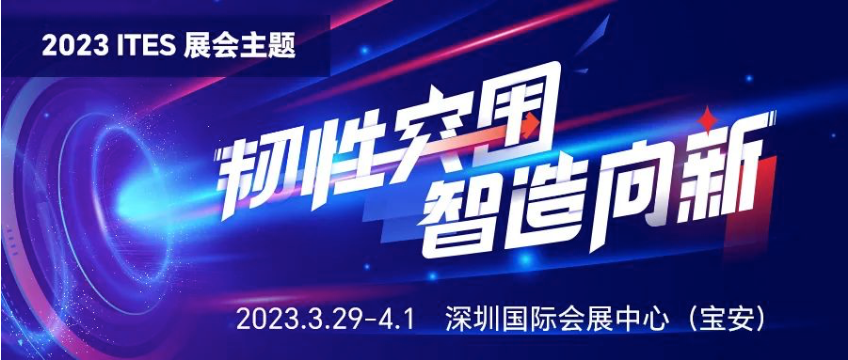 iHF愛合(hé)發自動化集采平(píng)台邀您共(gòng)聚ITES深圳工業展 iHF愛合發自(zì)動化集采平台邀您共聚ITES深圳工業展