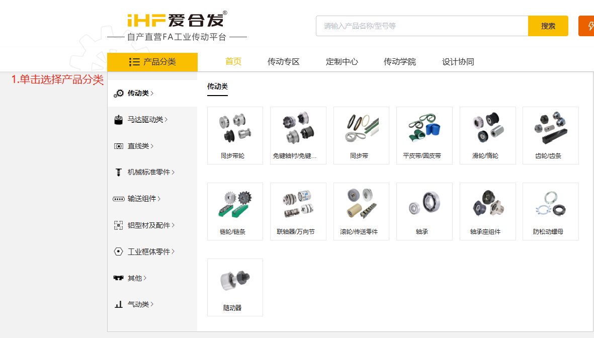 iHF愛合發FA選型采購平台首頁（yè）