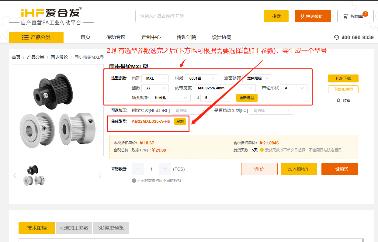 iHF愛合發FA選型采購平台參數（shù）型號