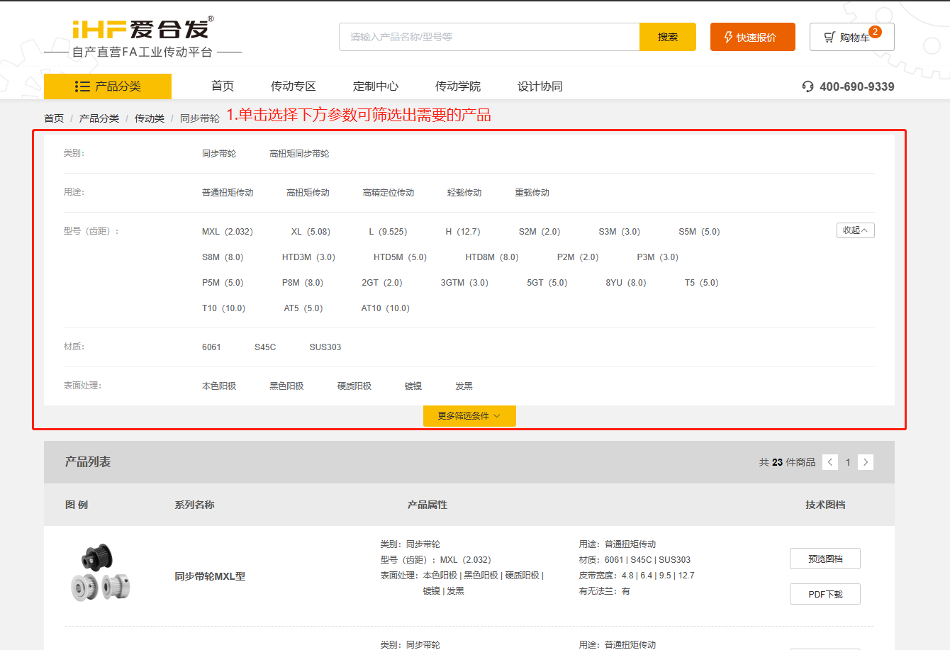 iHF愛合發FA選型采購平台產品