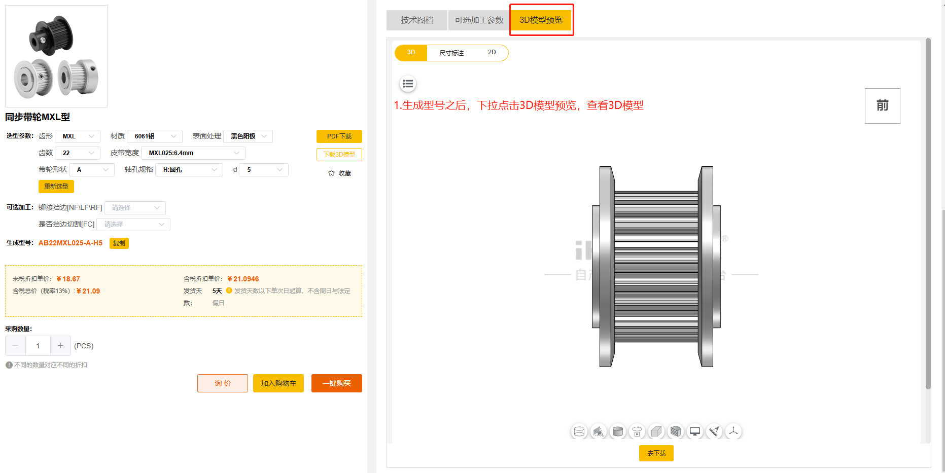 iHF愛合發FA選型采購平台3D模（mó）型