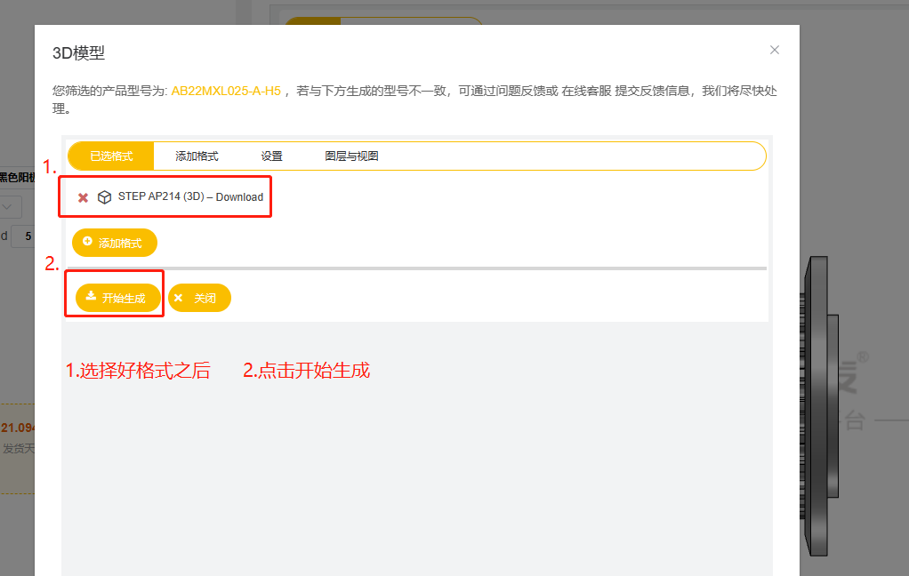 iHF愛合發FA選型采購平台生成3D壓縮包