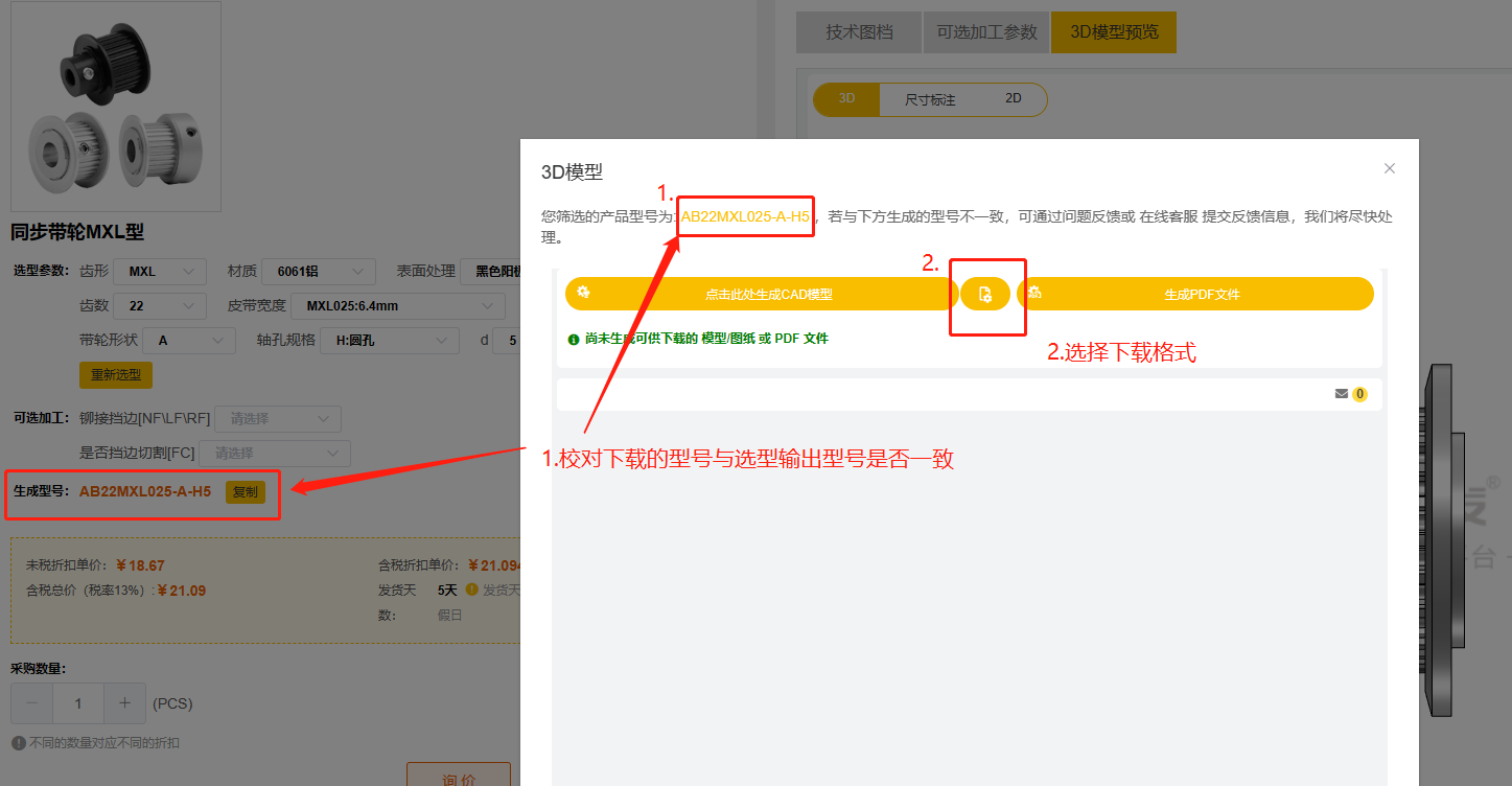 iHF愛合發FA選型采購平台校（xiào）對型號