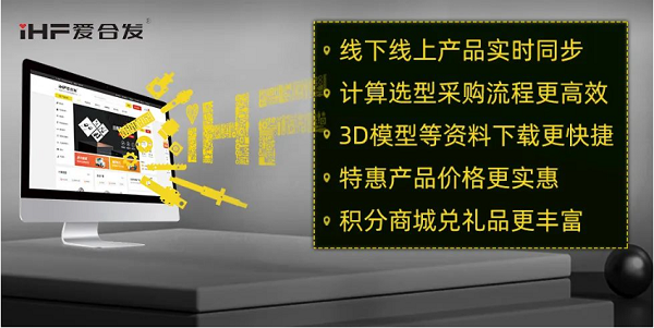 愛合發FA工業零件采購平台平台體(tǐ)驗 愛合發FA工業零件采購平台平台體驗
