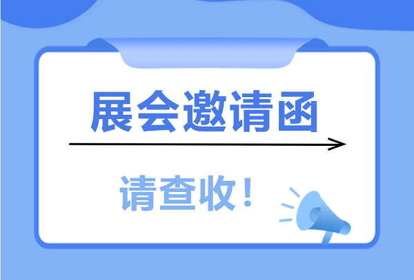 展會（huì）邀請 | 愛（ài）合發機械配件采購平台與您相遇5月上海和南昌展（zhǎn）