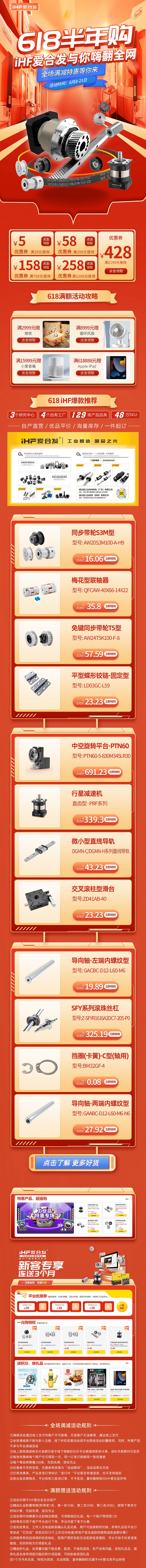 618，當然要與愛合發自動化零部件一站式采購平台（tái）一起嗨翻全場啦！