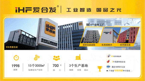 愛合發工（gōng）業智造國品之（zhī）光