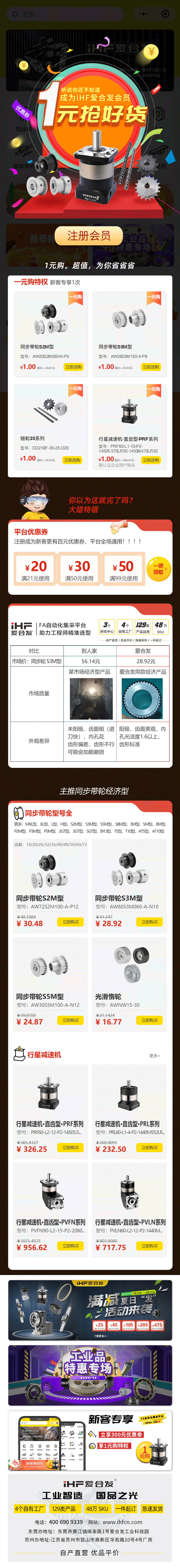 www.香蕉视频：會員專享，行星減速機、同步（bù）輪真的隻要（yào）1元！