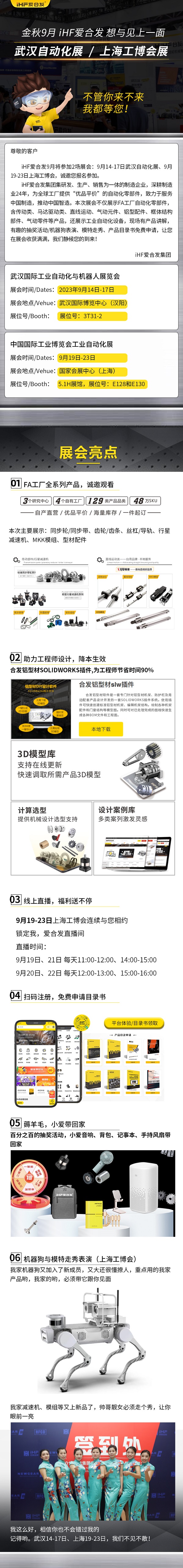 展會邀請：為見你，www.香蕉视频即將乘坐（zuò）高鐵去武漢和上海！