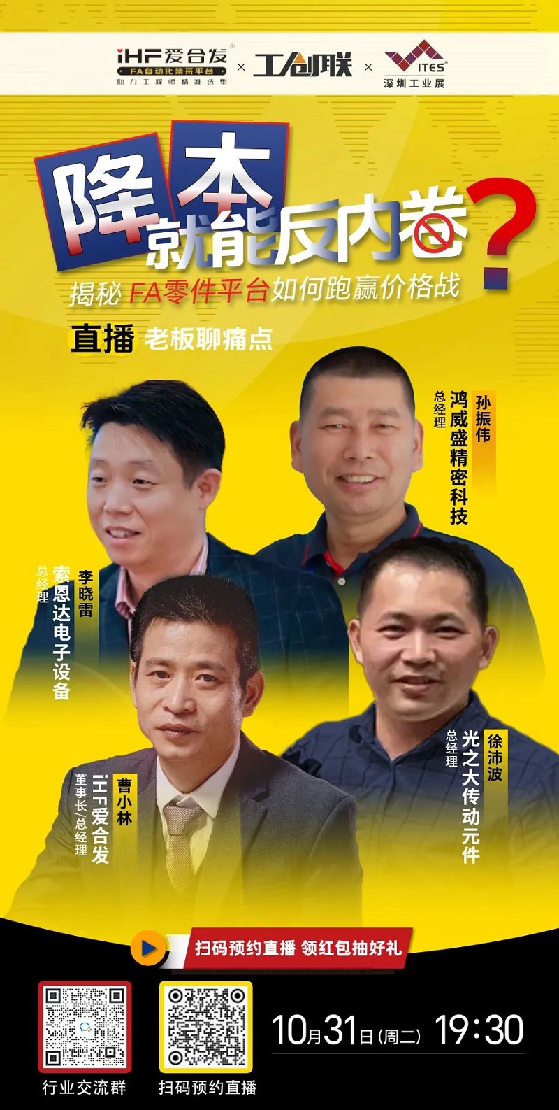 「直（zhí）播探廠」直擊行（háng）業痛點，FA零件（jiàn）平台如何（hé）跑贏價格戰？反內卷？