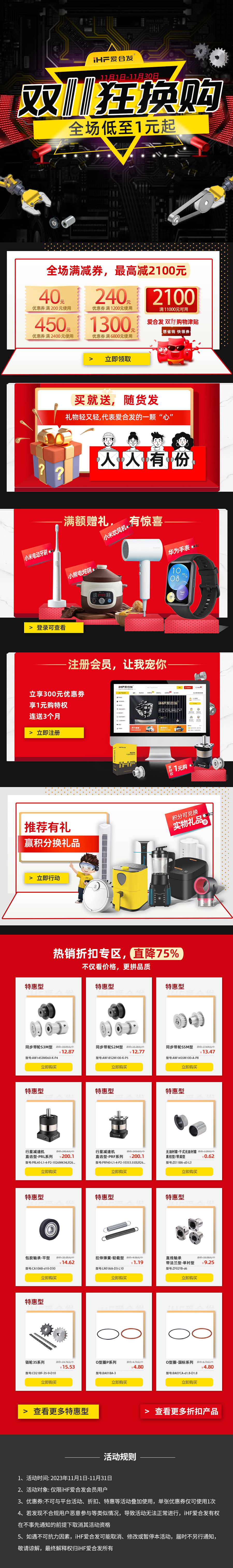 雙十（shí）一狂換購（gòu），全（quán）場（chǎng）低至1元起！