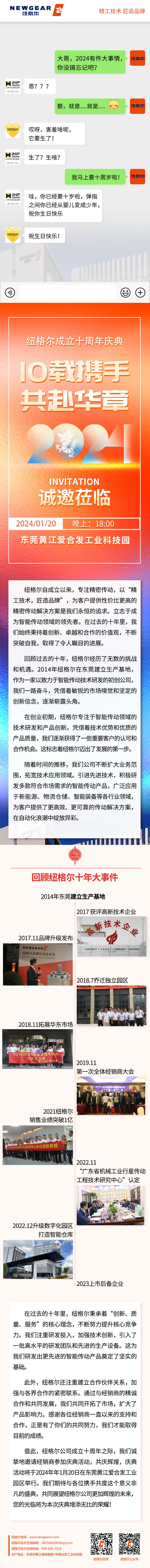 「叮咚」www.香蕉视频邀（yāo）請您參加十周年慶典，1月20日不（bú）見不散！