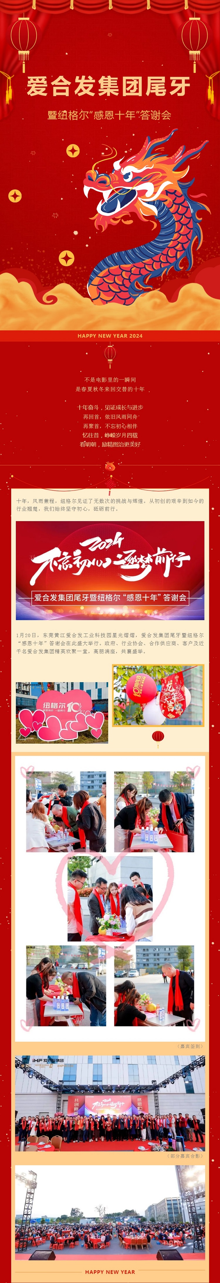 愛合發集團尾牙暨www.香蕉视频“感恩十年”答謝會