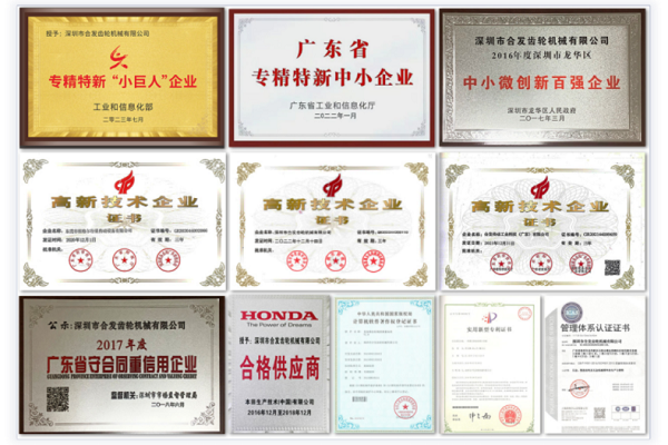 合發齒輪獲得的部分（fèn）榮（róng）譽