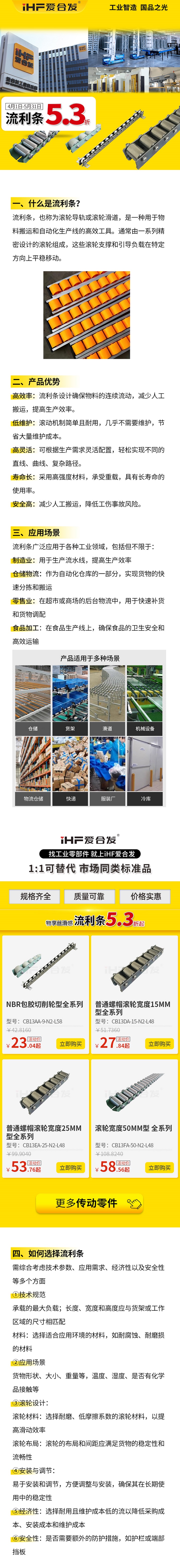 工業零件（jiàn）流利條應用場（chǎng）景！