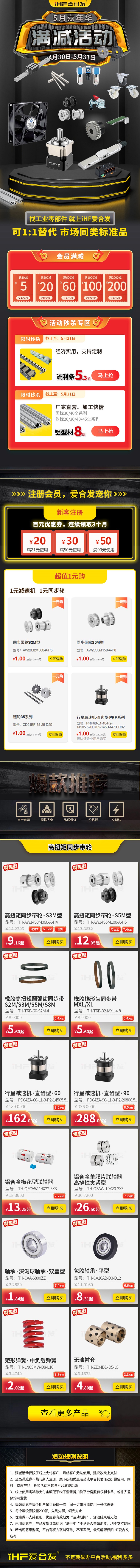 全場滿減：愛合（hé）發5月嘉年華活（huó）動強勢來襲！