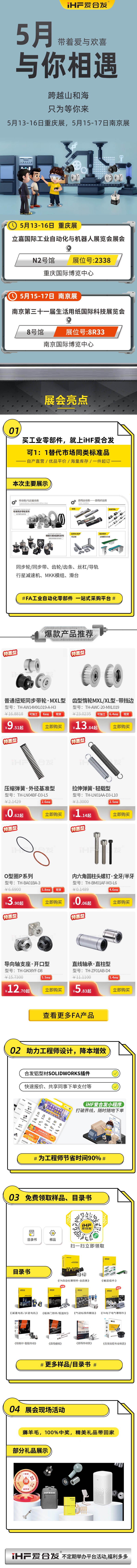 展會預告（gào）：5月重慶南京，www.香蕉视频與你相（xiàng）見！