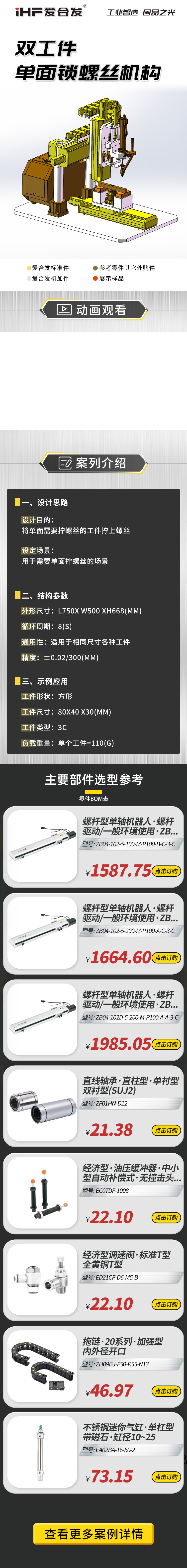 雙工件單（dān）麵鎖螺絲（sī）機構-_01.jpg