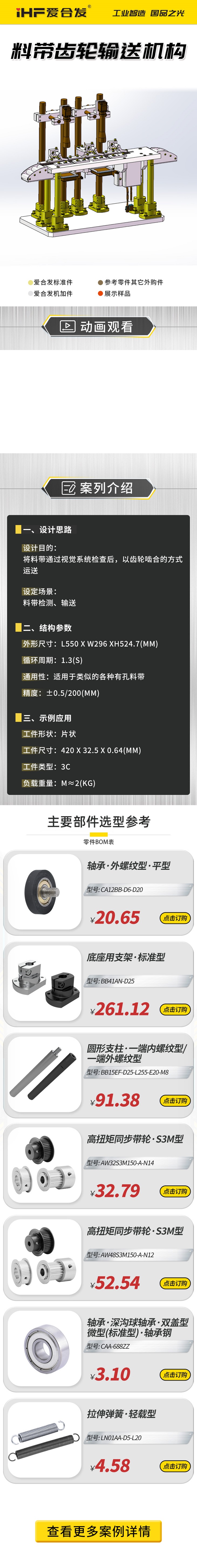 愛合發（fā）案例剖析（xī）：料帶（dài）齒輪輸送機構