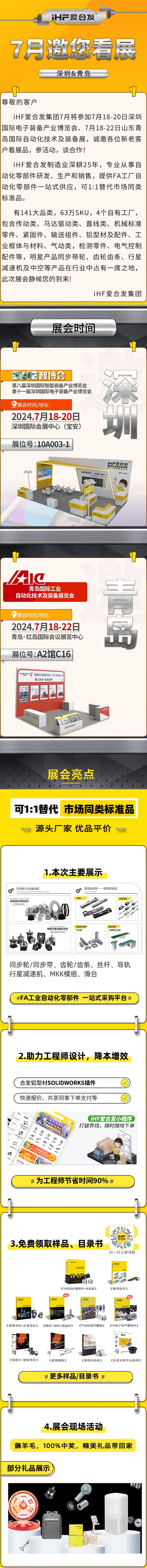 深圳與青島：www.香蕉视频7月邀您看展（zhǎn）！