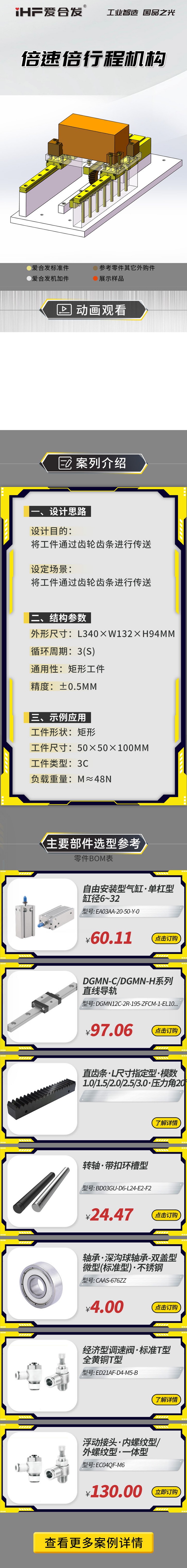 愛合發案例介紹（shào）：倍速倍行程機構