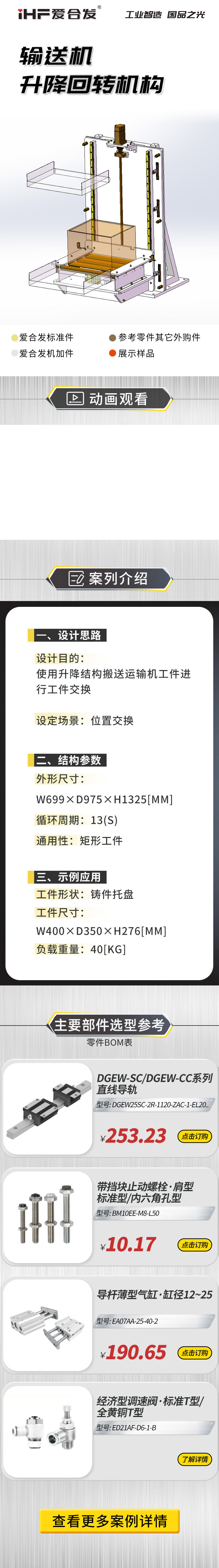 愛合發案例介（jiè）紹：輸送機升降回（huí）轉機構！