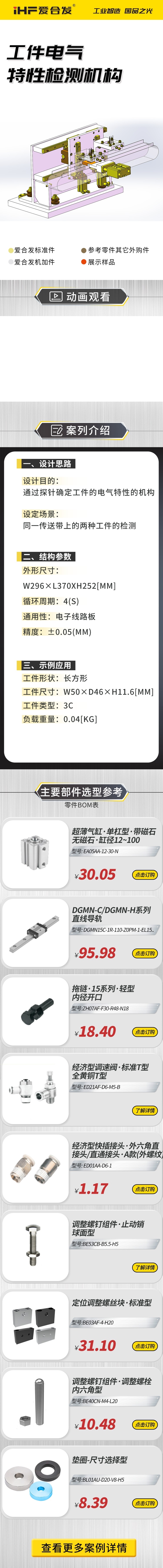 愛合發案例介紹：工件電（diàn）氣特性檢測機構！