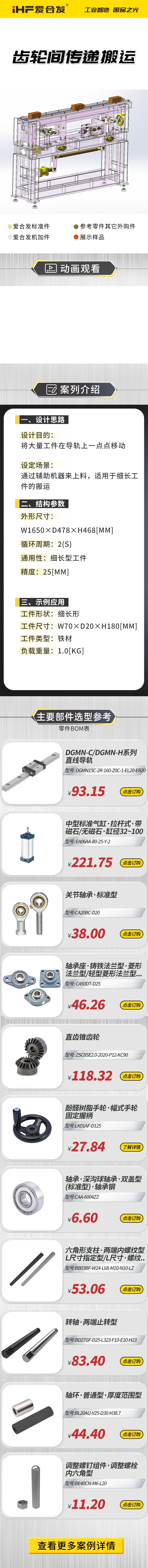 愛合發案例介紹：齒輪間傳遞搬運（yùn）