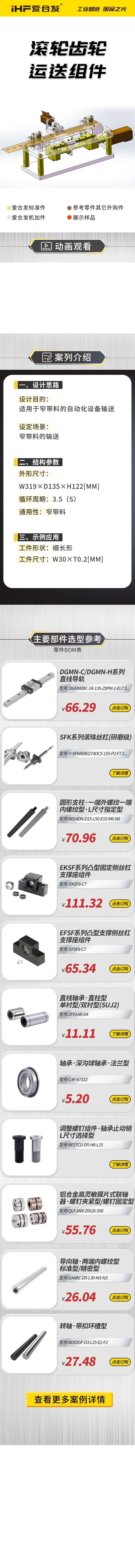 愛合發案例介紹：滾輪齒輪運送組件