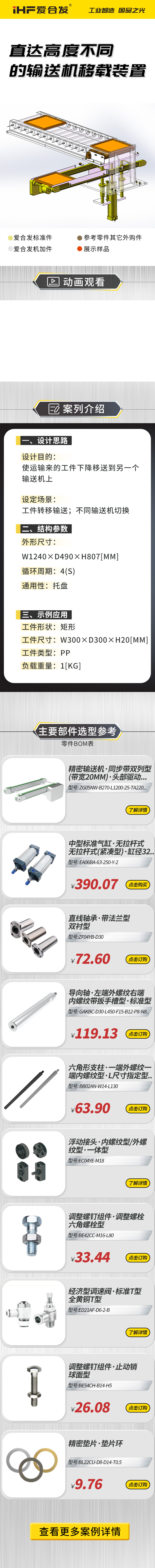 直達高度不同的輸（shū）送機移載裝置