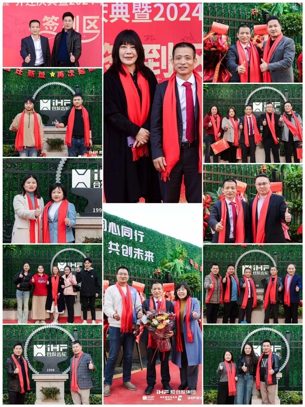 合發齒（chǐ）輪喬遷及2024年集團年（nián）會（huì）