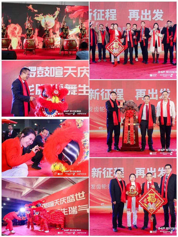 合（hé）發齒（chǐ）輪喬遷及2024年集團年會（huì）
