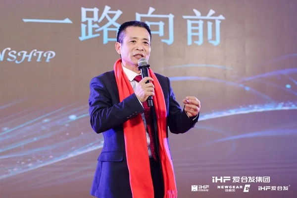 合發齒輪喬遷及（jí）2024年集團年會