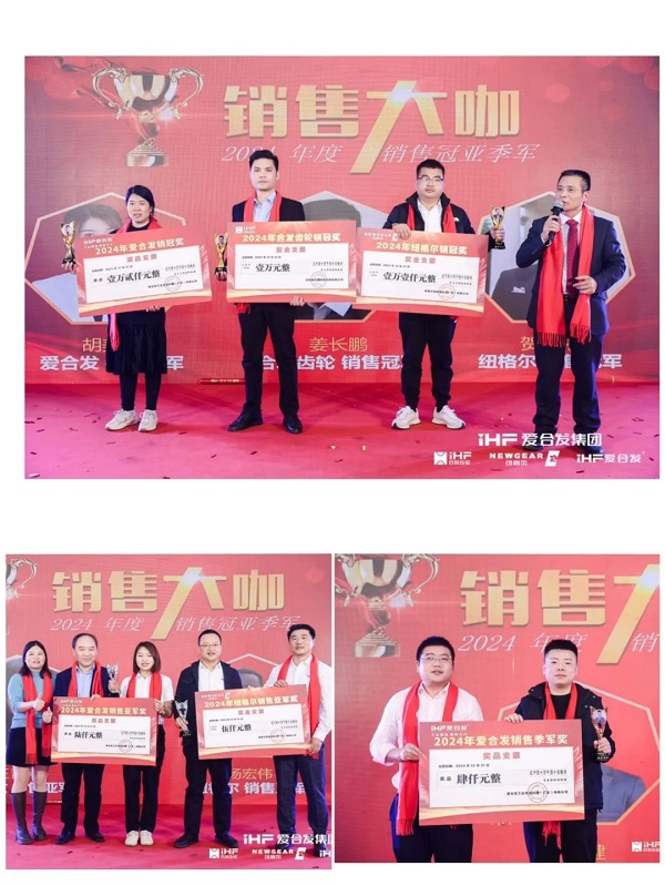 合發齒輪喬遷及2024年集團年會（huì）