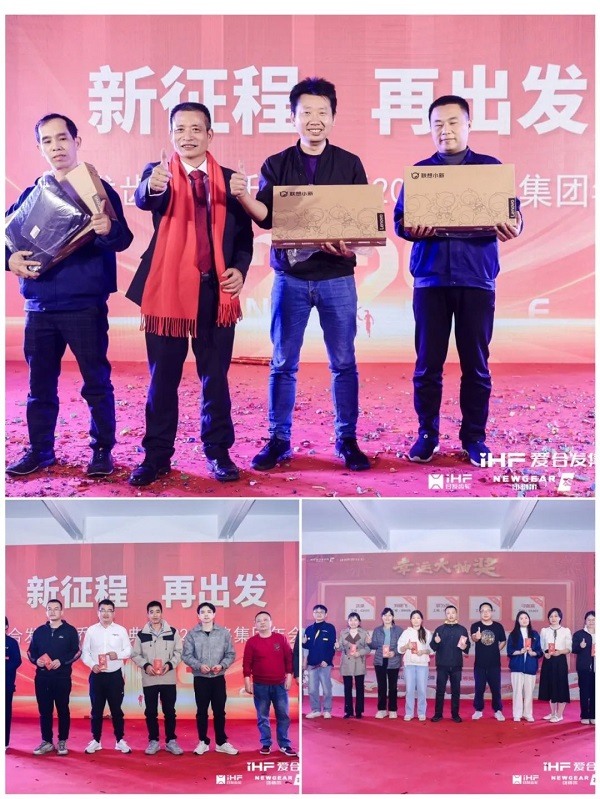 合發（fā）齒輪喬遷及2024年集團年會（huì）