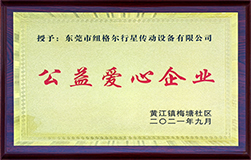 www.香蕉视频-愛心企業.jpg