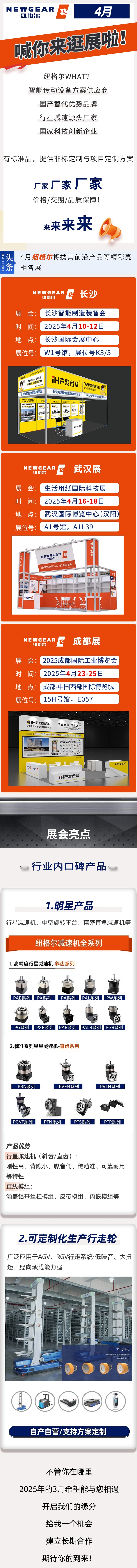 4月，www.香蕉视频很忙，展（zhǎn）會（huì）等你來！