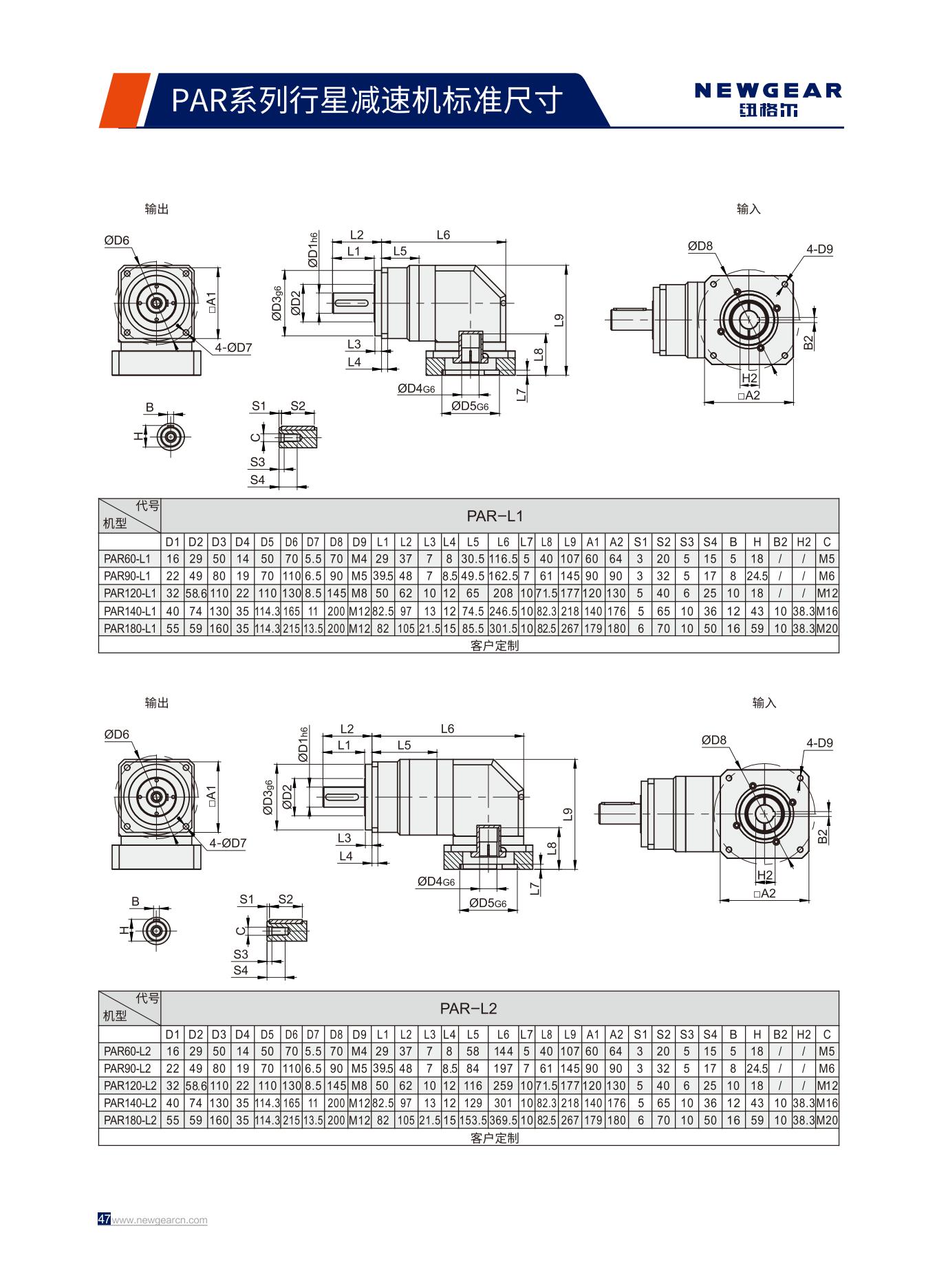 PAR係列行星減速機（jī）標準（zhǔn）尺寸.jpg
